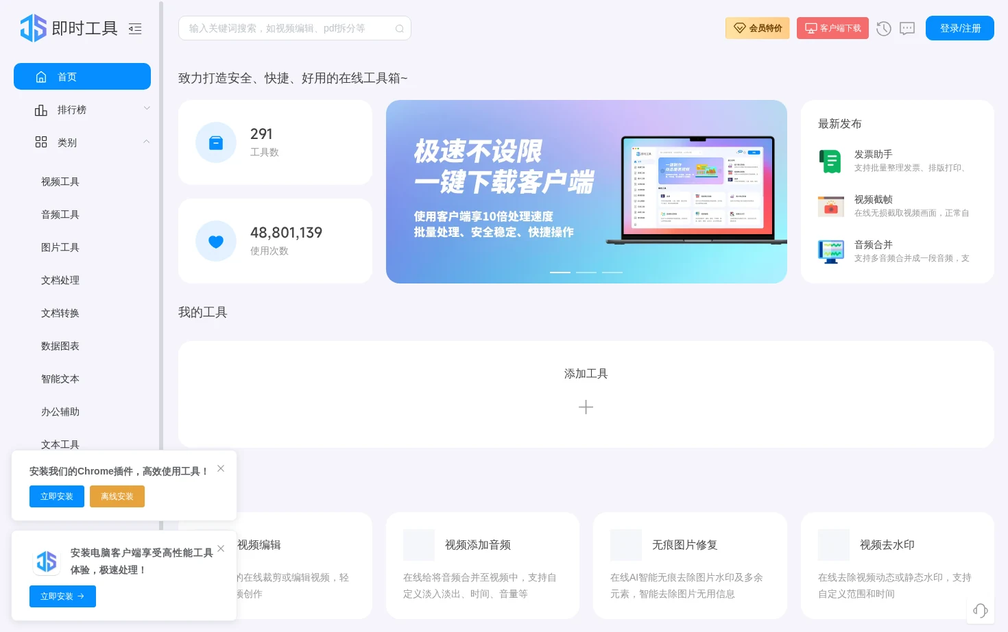 即时工具 页面快照